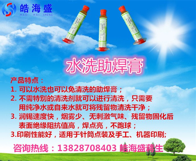 BGA植球BGA返修用水洗助焊膏