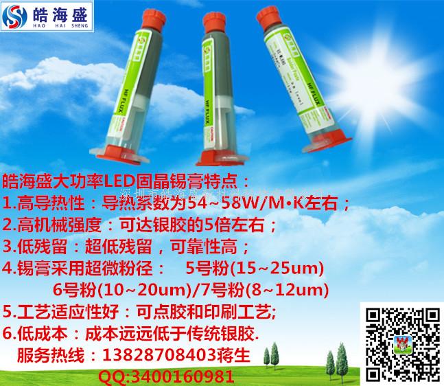 柔性灯条固晶锡膏 柔性灯条固晶锡膏