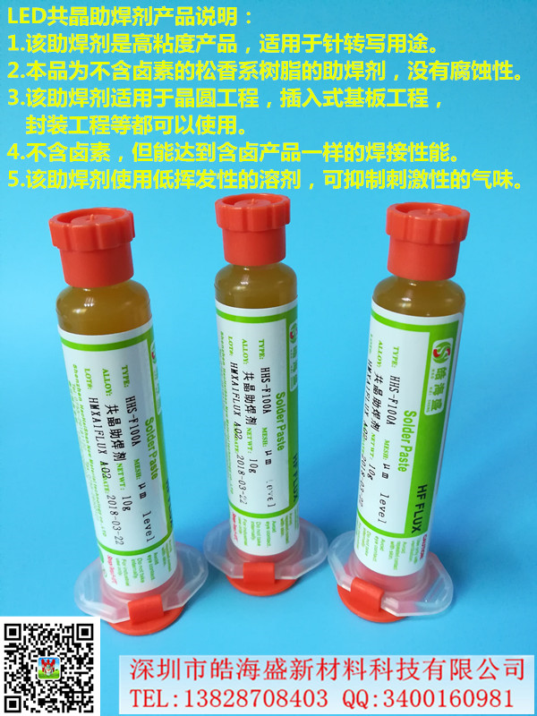 LED/COB/CSP共晶助焊膏
